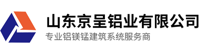 山東京呈鋁業(yè)有限公司